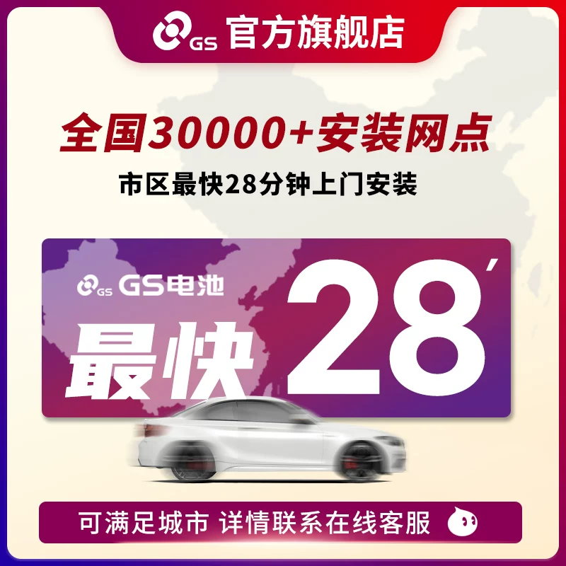 GS杰士统一蓄电池46B24L适配奥德雅阁轩逸新阳光思域逍客汽车电瓶 